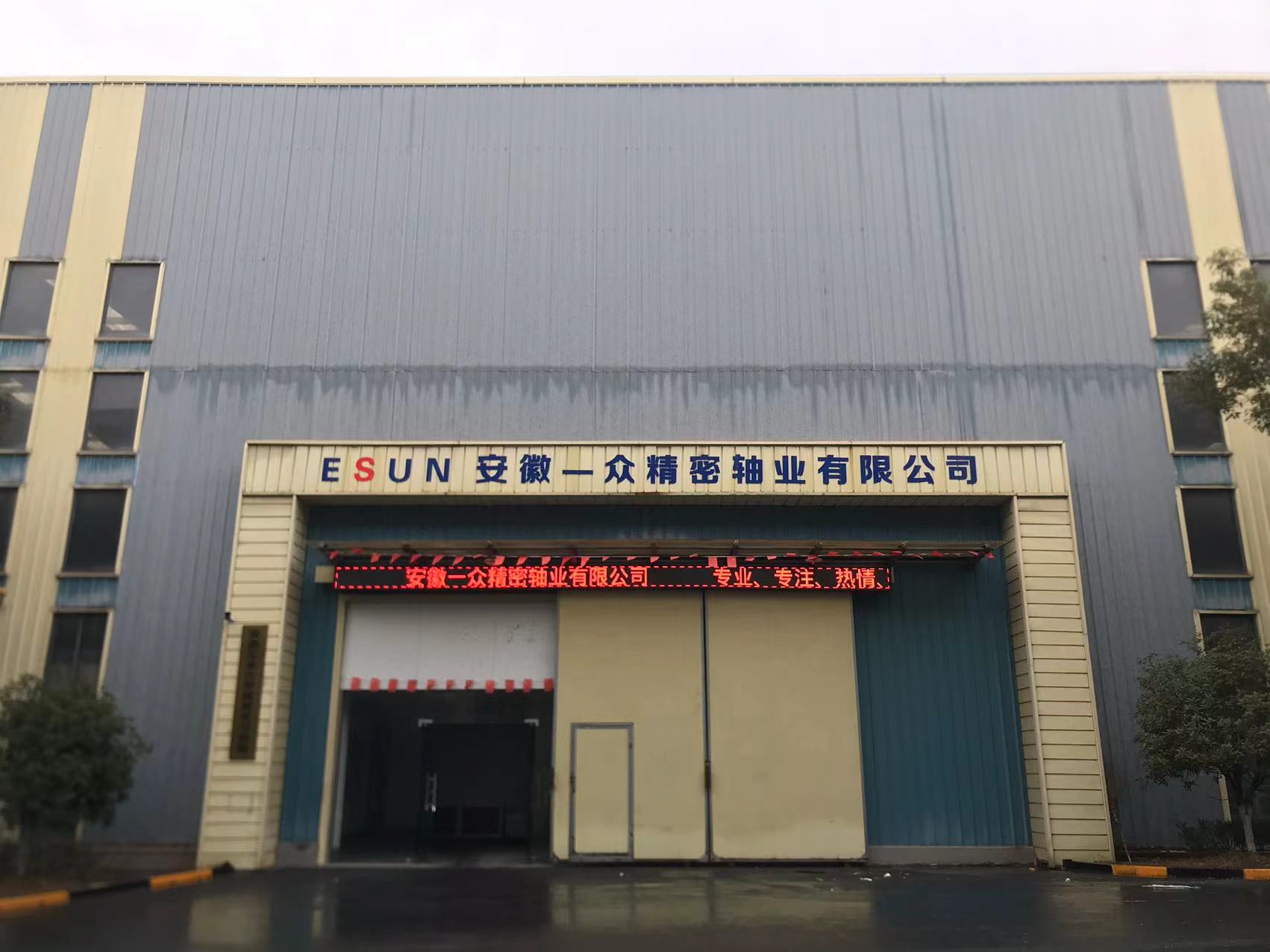 熱烈祝賀安徽一眾精密軸業(yè)有限公司新網(wǎng)站上線